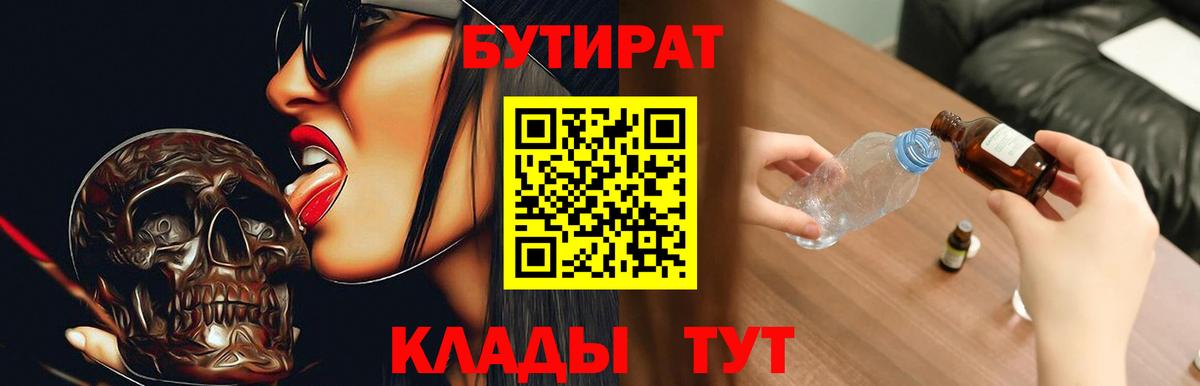 Кохма  Бутират BDO  Вход с VPN 