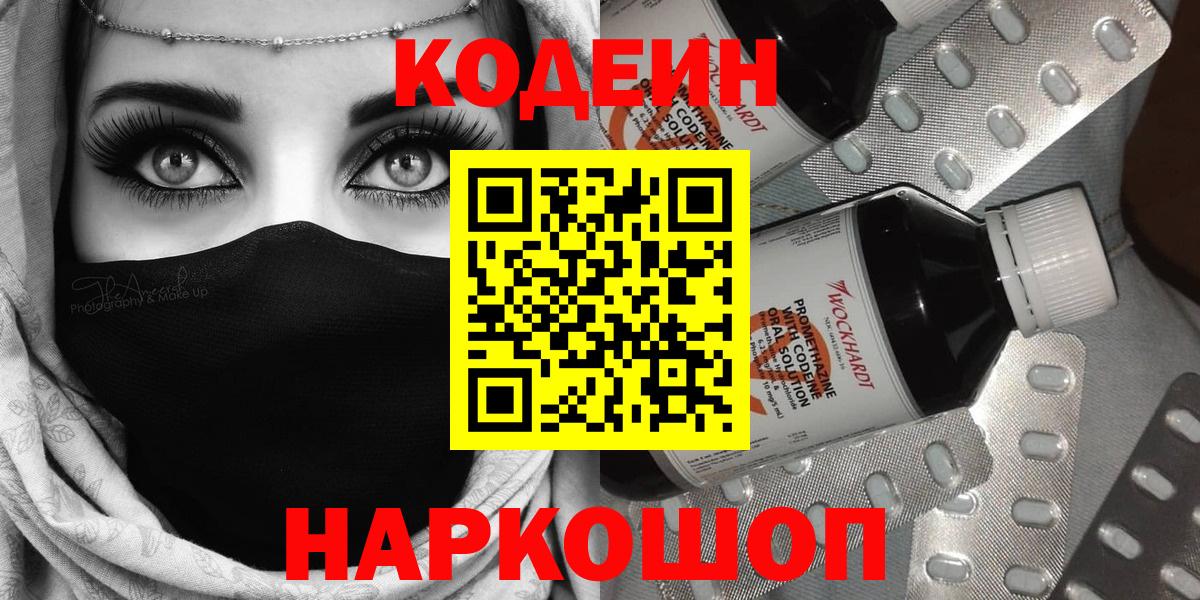 Кодеиновый сироп Lean напиток Lean (лин) Кохма