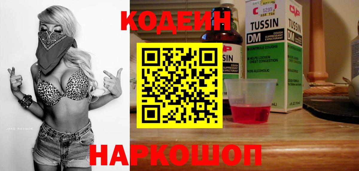 Кохма  Кодеин Purple Drank  Кодеиновый сироп Lean напиток Lean (лин)  Вход с VPN 