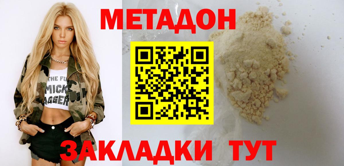 МЕТАДОН мёд  Метадон methadone  Кохма  Вход с VPN 
